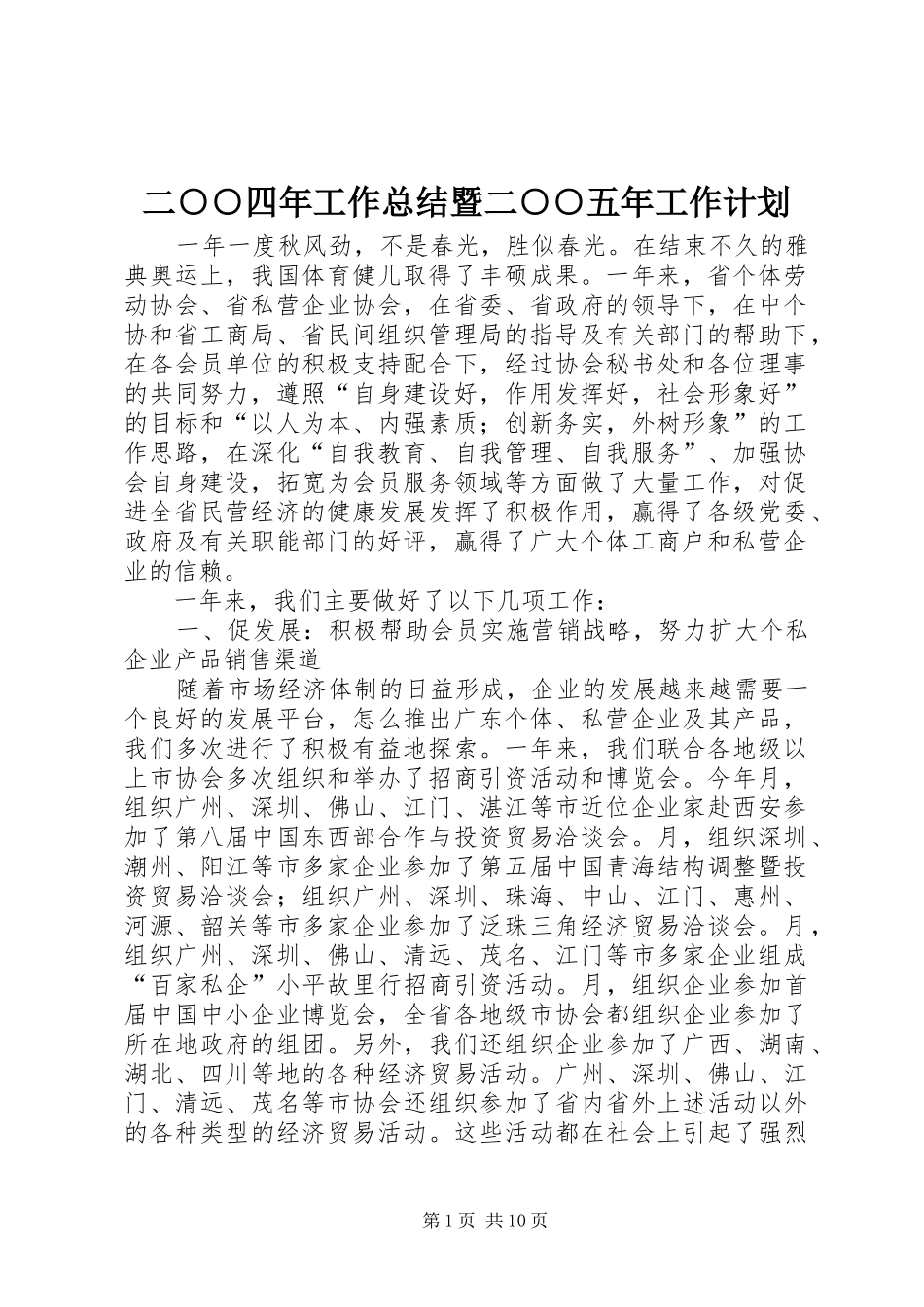 二○○四年工作总结暨二○○五年工作计划_第1页