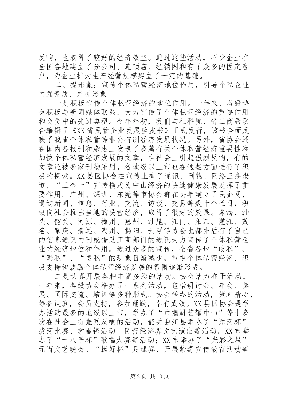 二○○四年工作总结暨二○○五年工作计划_第2页