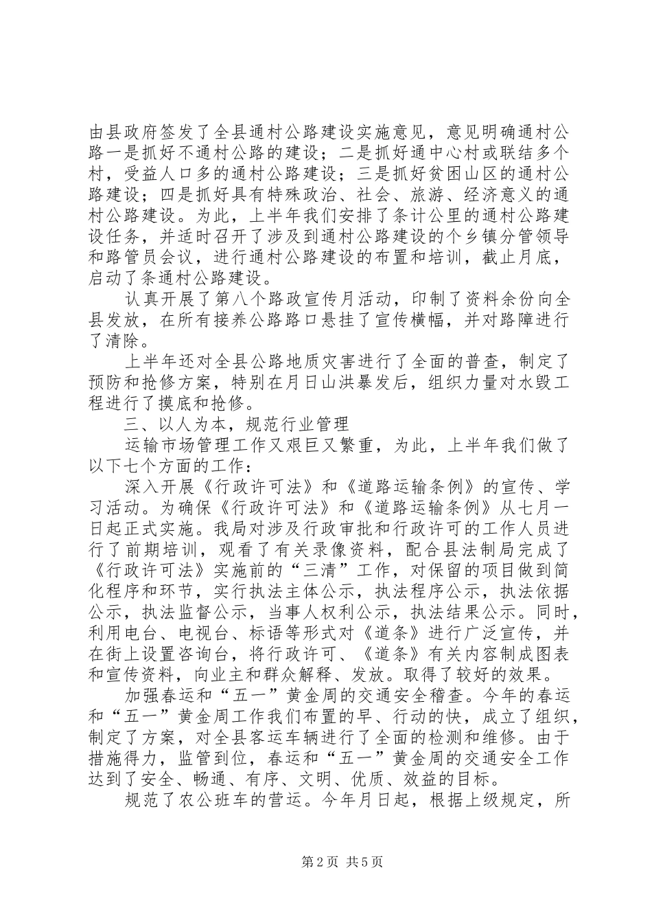 公路局二○○四年上半年工作总结和下半年工作安排_第2页