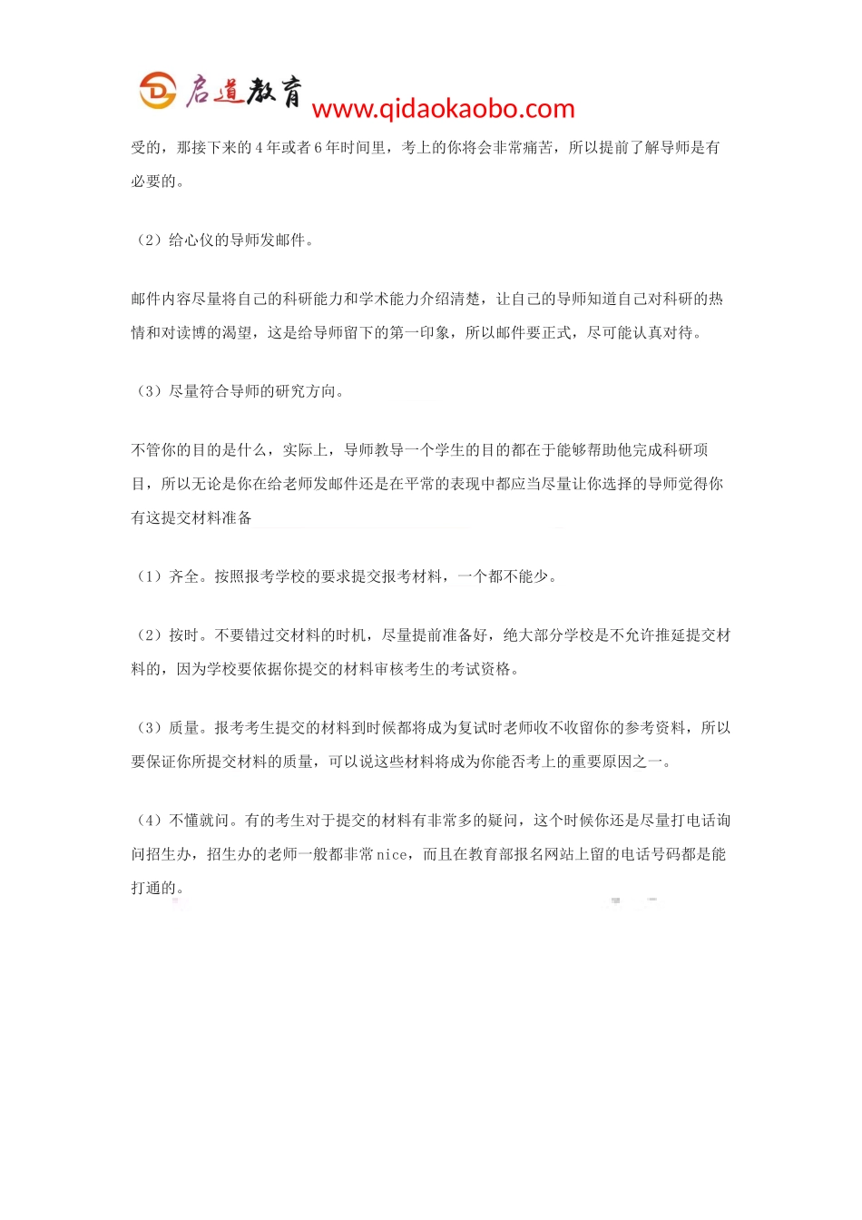【天大考博辅导班】天大环境能源工程考博申博条件申博时间招生目录及导师申博考博流程及考博经验_第3页