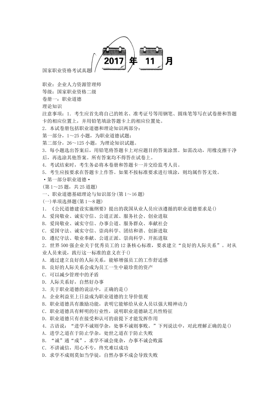 2017年11月二级人力师理论卷和技能卷真题和答案_第1页