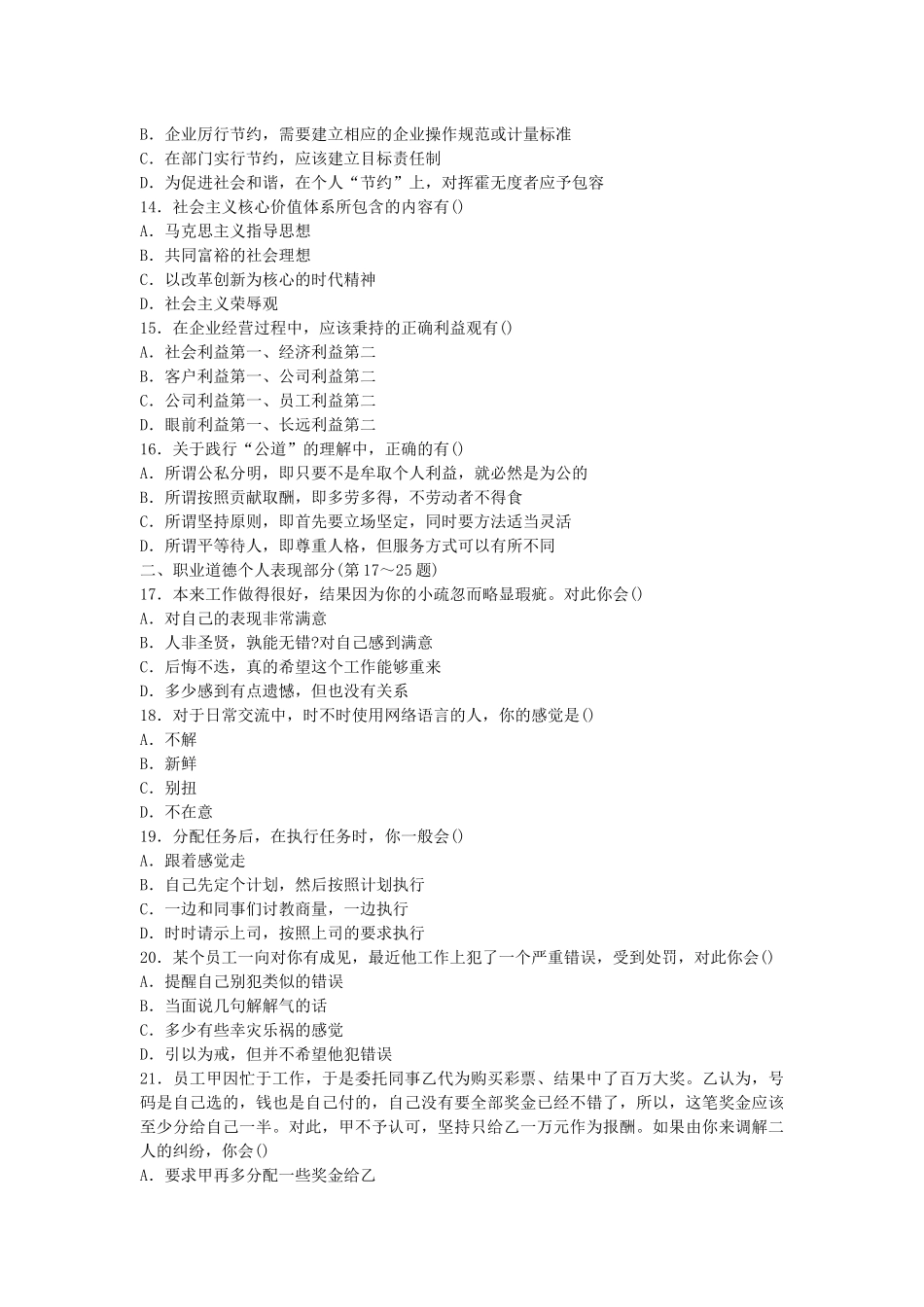 2017年11月二级人力师理论卷和技能卷真题和答案_第3页