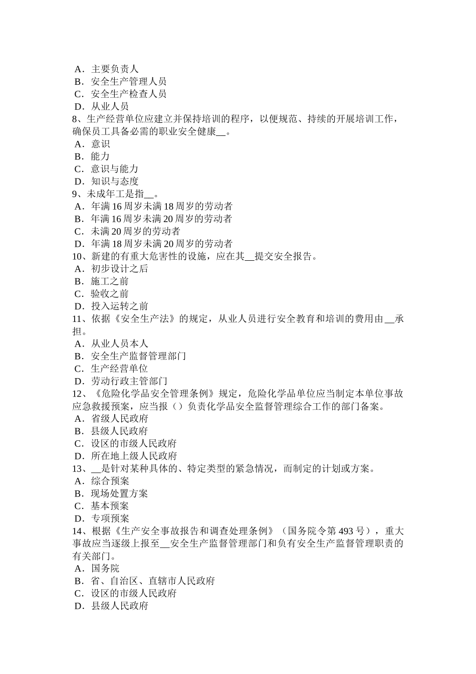 2017年天津安全工程师安全生产法：配电(开关)箱的进线和出线设置考试试题_第2页