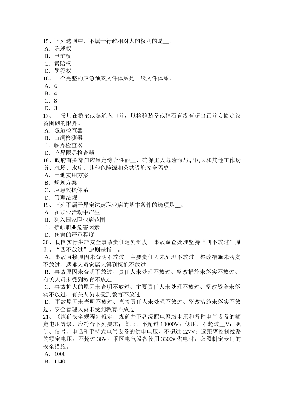 2017年天津安全工程师安全生产法：配电(开关)箱的进线和出线设置考试试题_第3页