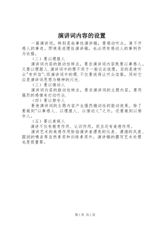 演讲词内容的设置