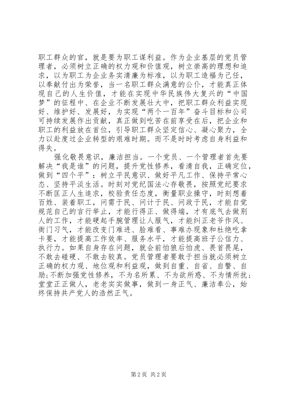 牢记宗旨性质、勇于担当作为专题讨论会发言_第2页