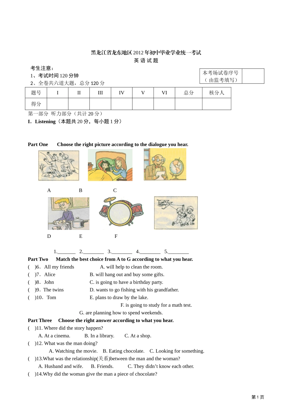 2012年黑龙江龙东中考英语试题(word版)无答案_第1页
