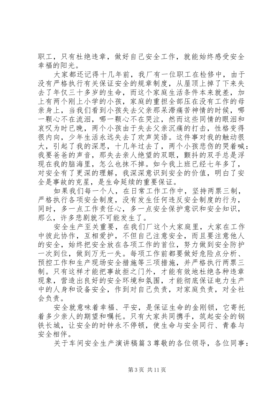 油田安全生产月演讲稿_第3页