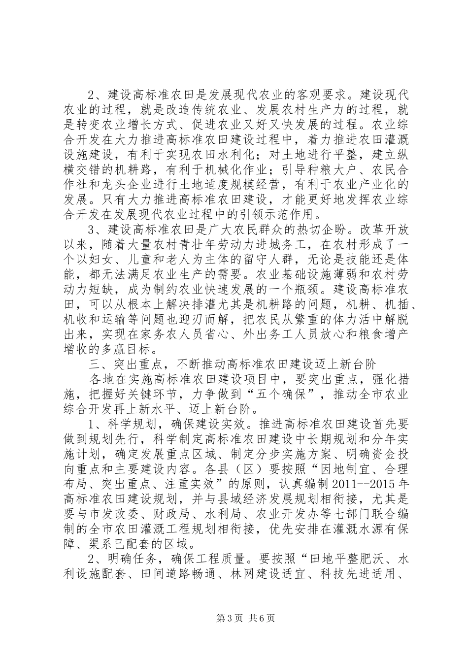 领导在农业开发现场会发言_第3页