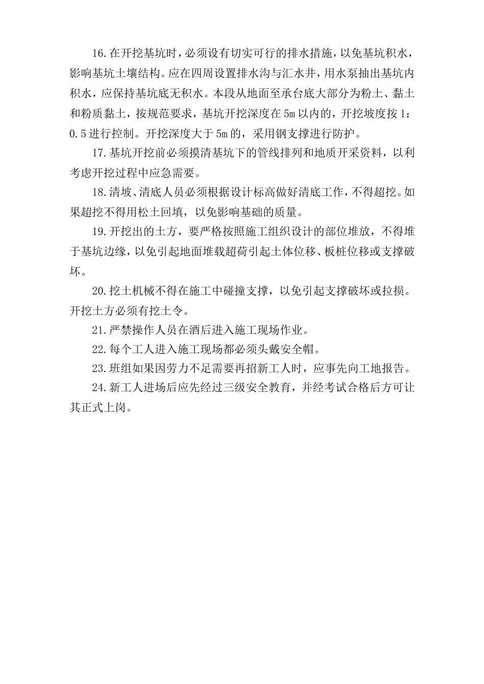 4桥梁施工安全技术交底_第2页