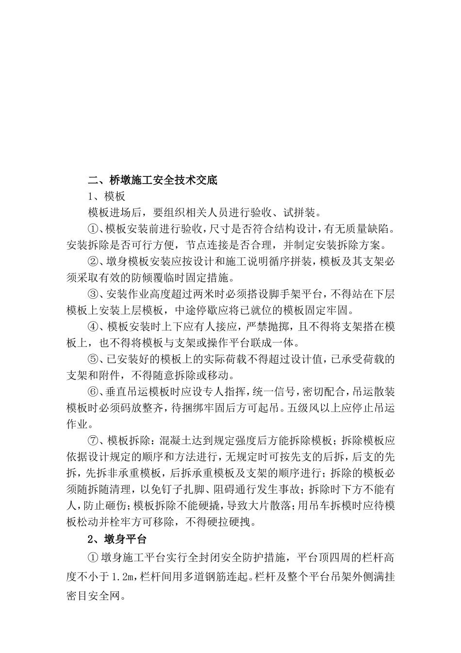 4桥梁施工安全技术交底_第3页