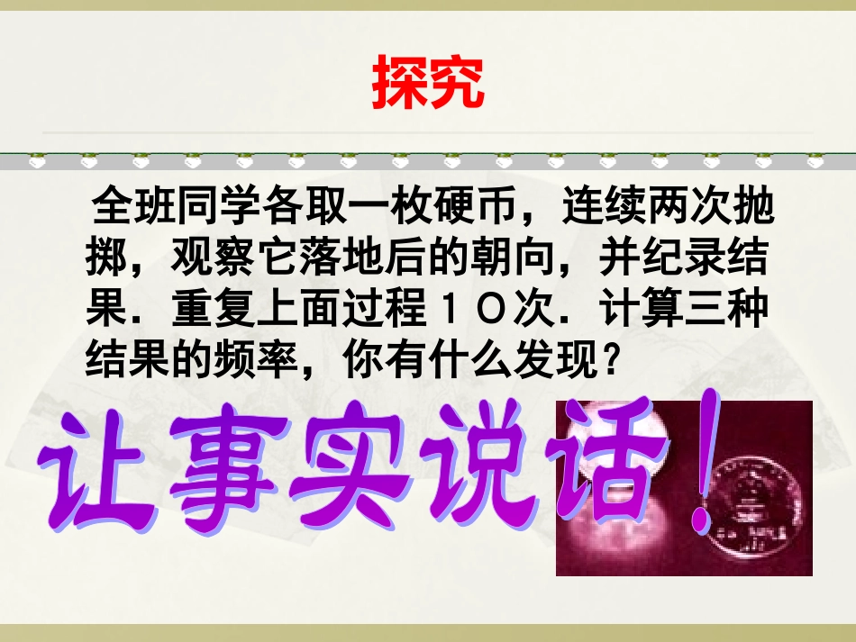 3.1.2概率的意义原创_第3页