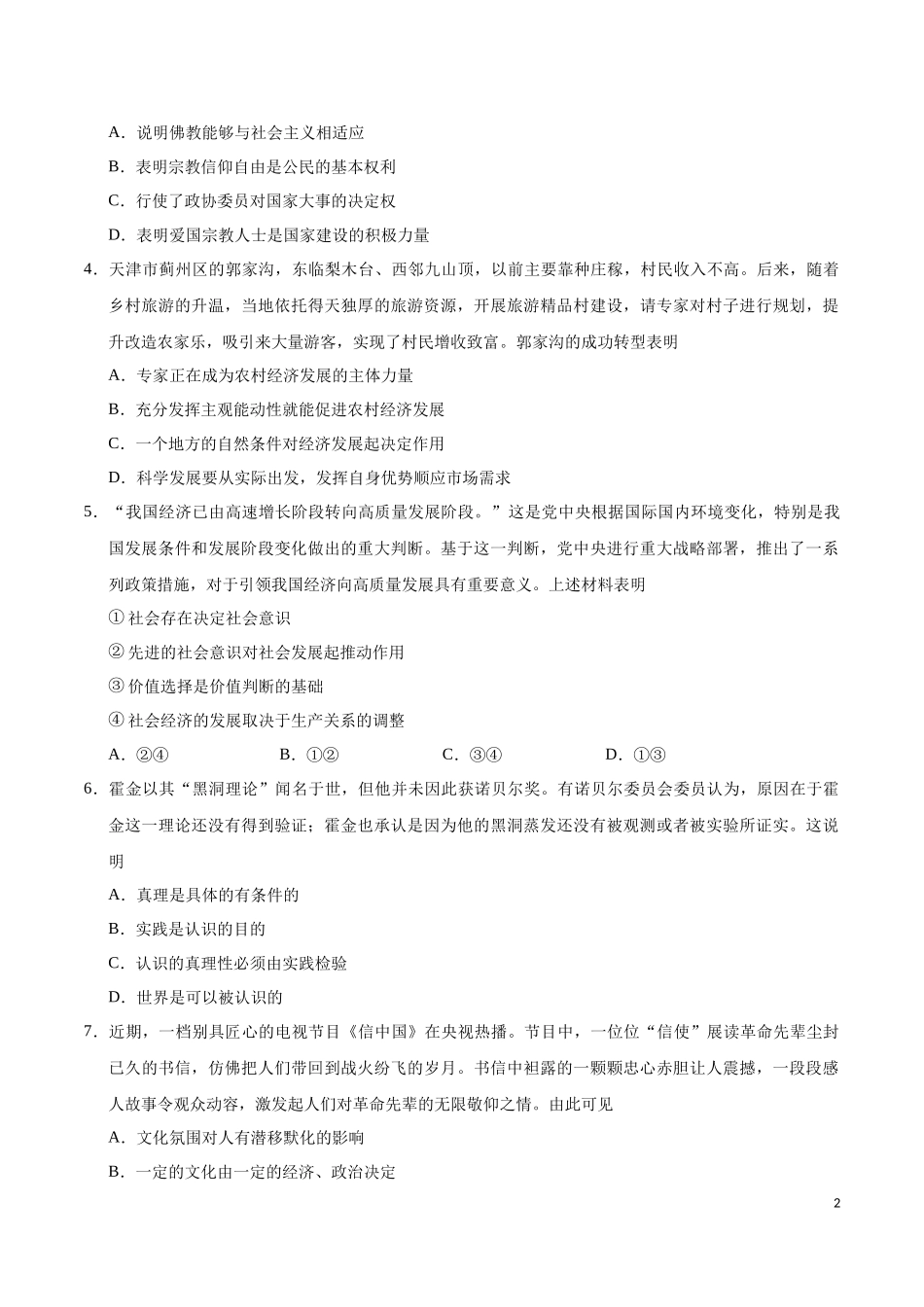 2018年高考天津卷文综(含答案)_第2页
