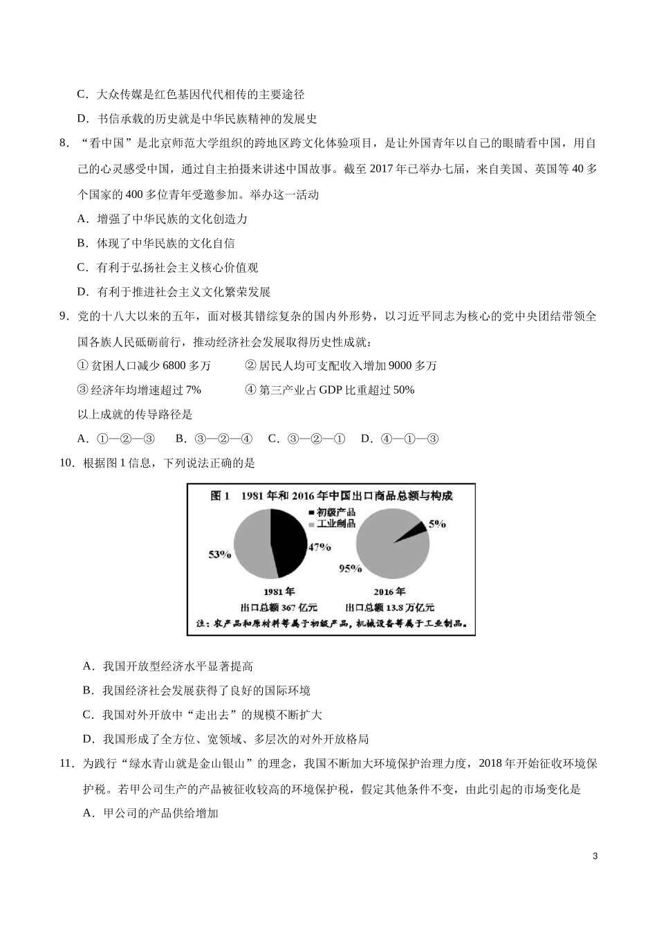 2018年高考天津卷文综(含答案)_第3页