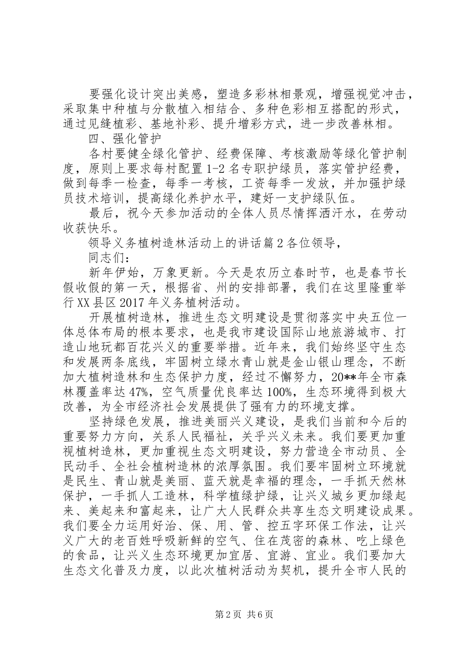 领导义务植树造林活动上的讲话_第2页