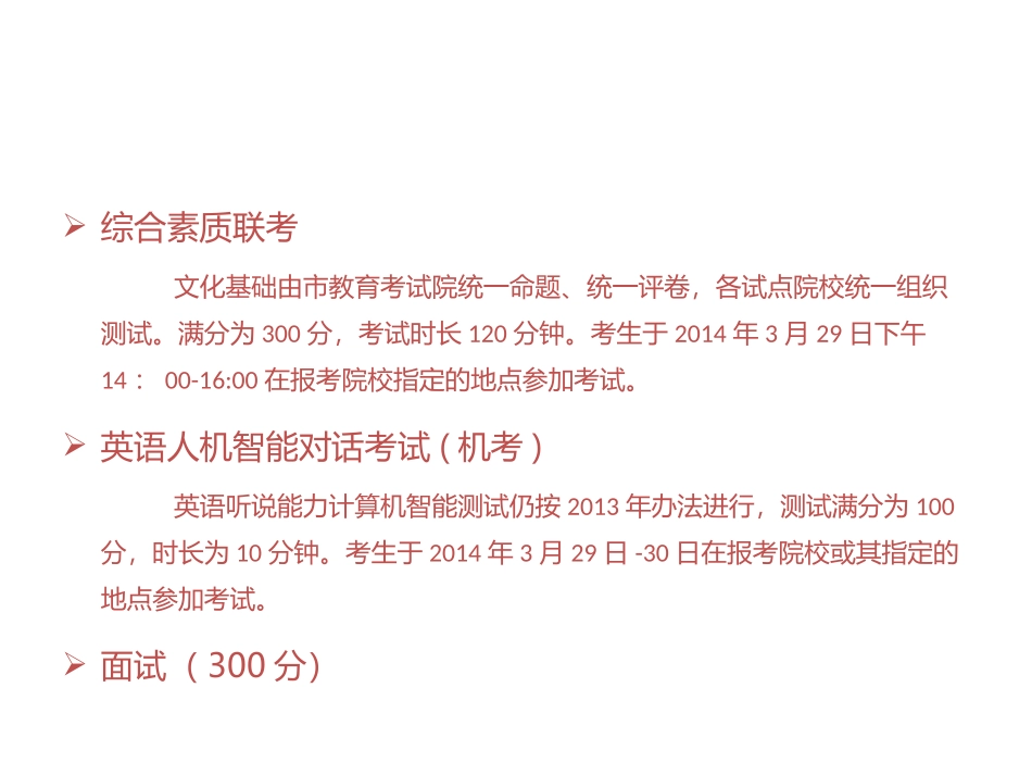 如何从单招面试中脱颖而出_第3页