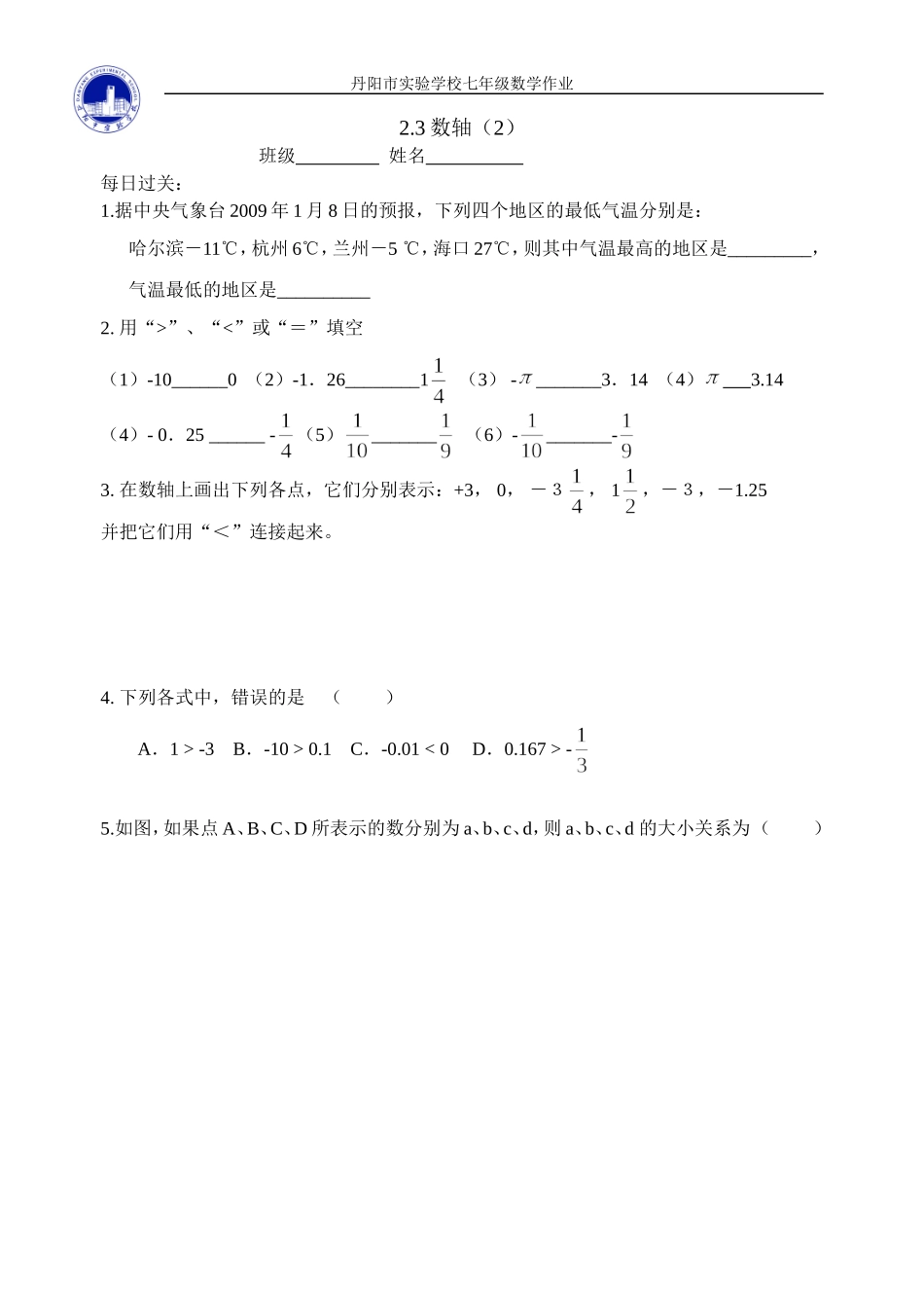 七数数轴（2）作业_第1页