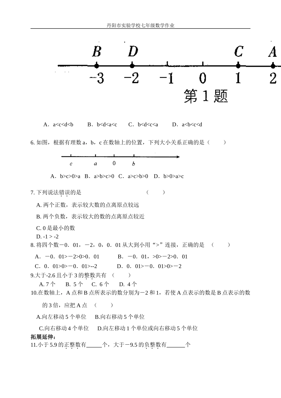 七数数轴（2）作业_第2页