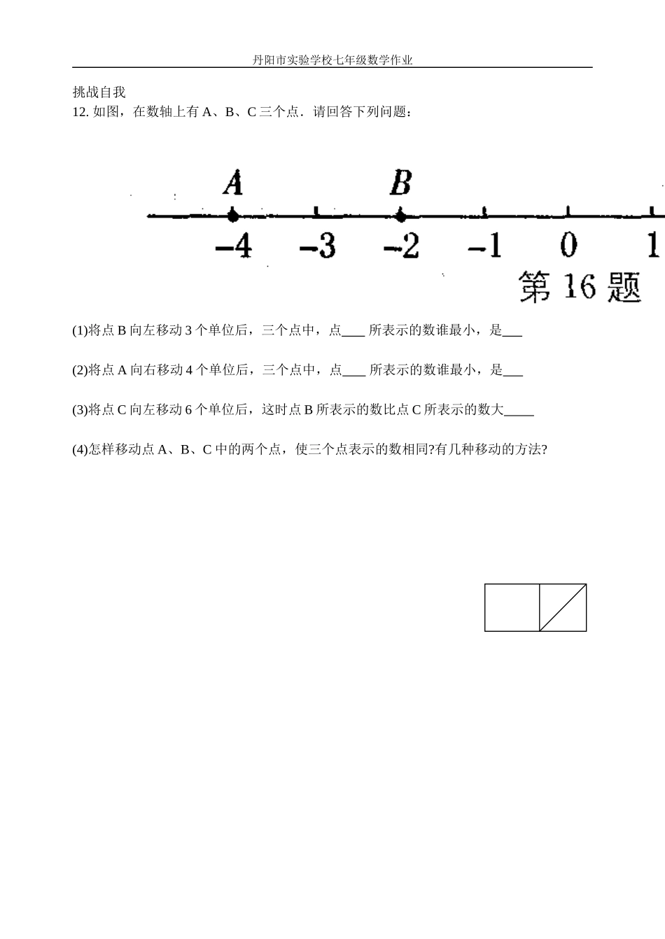 七数数轴（2）作业_第3页