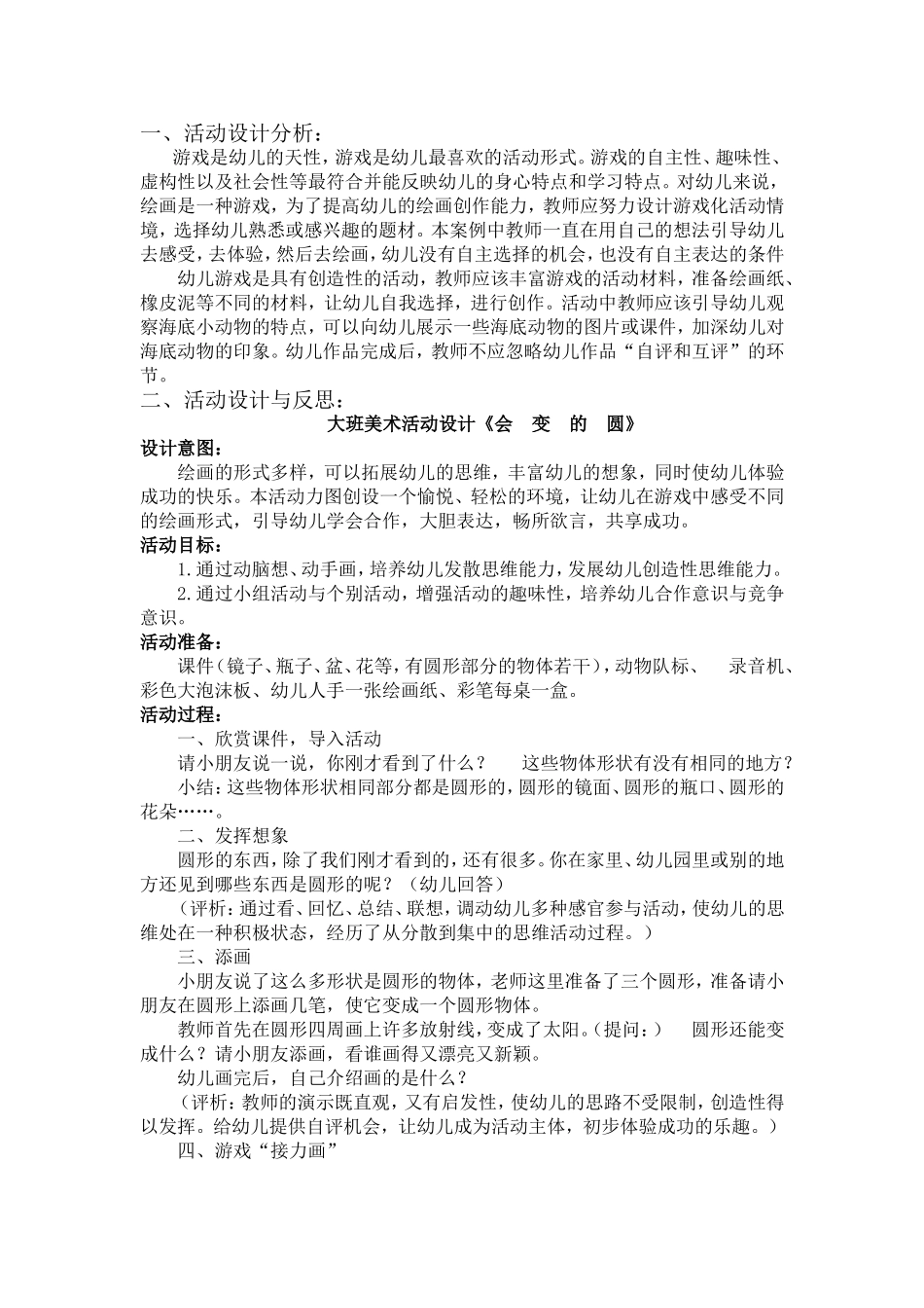 大班美术活动设计《会变的圆》王素红阳泉市郊区桃林沟幼儿园_第1页