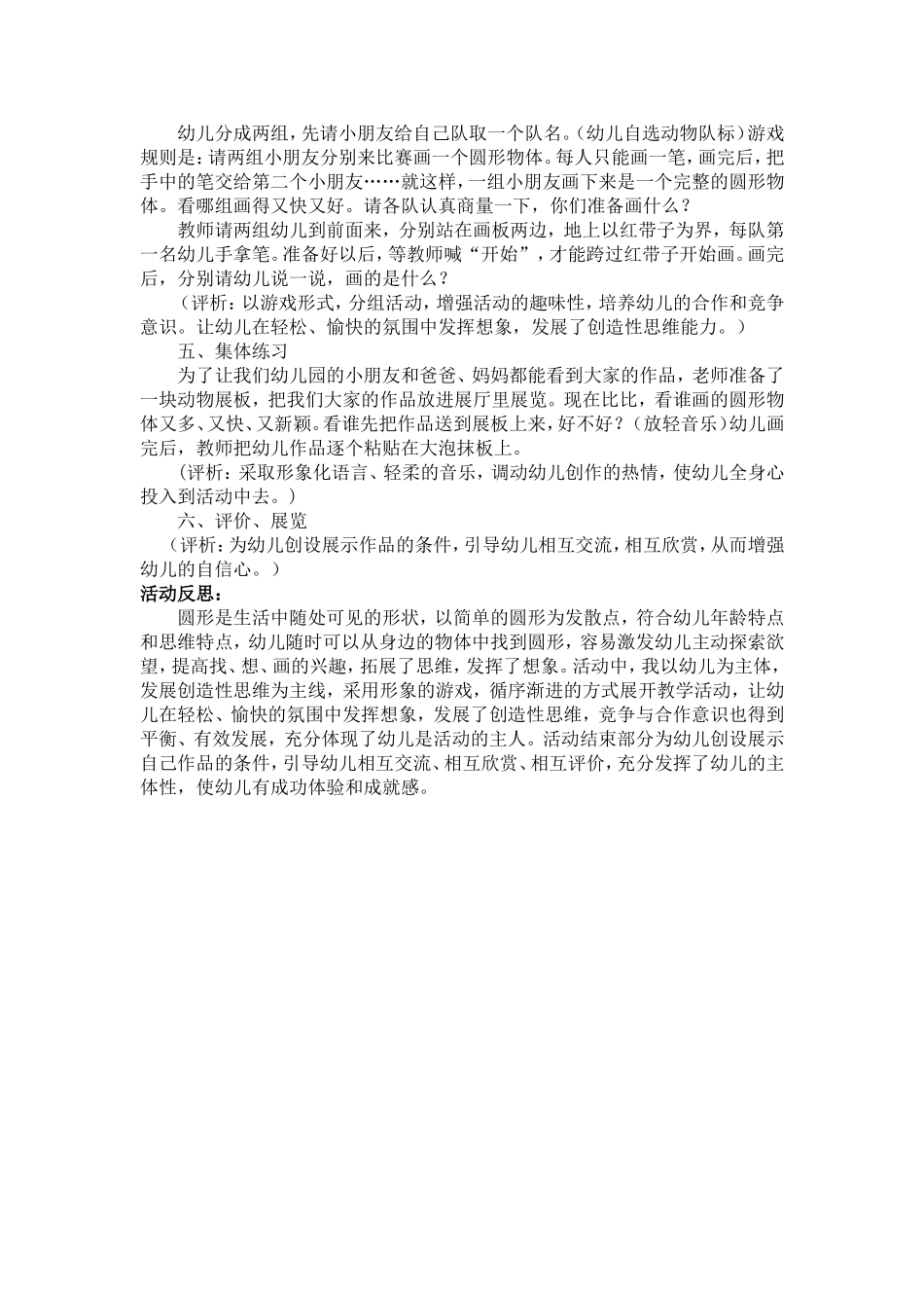 大班美术活动设计《会变的圆》王素红阳泉市郊区桃林沟幼儿园_第2页