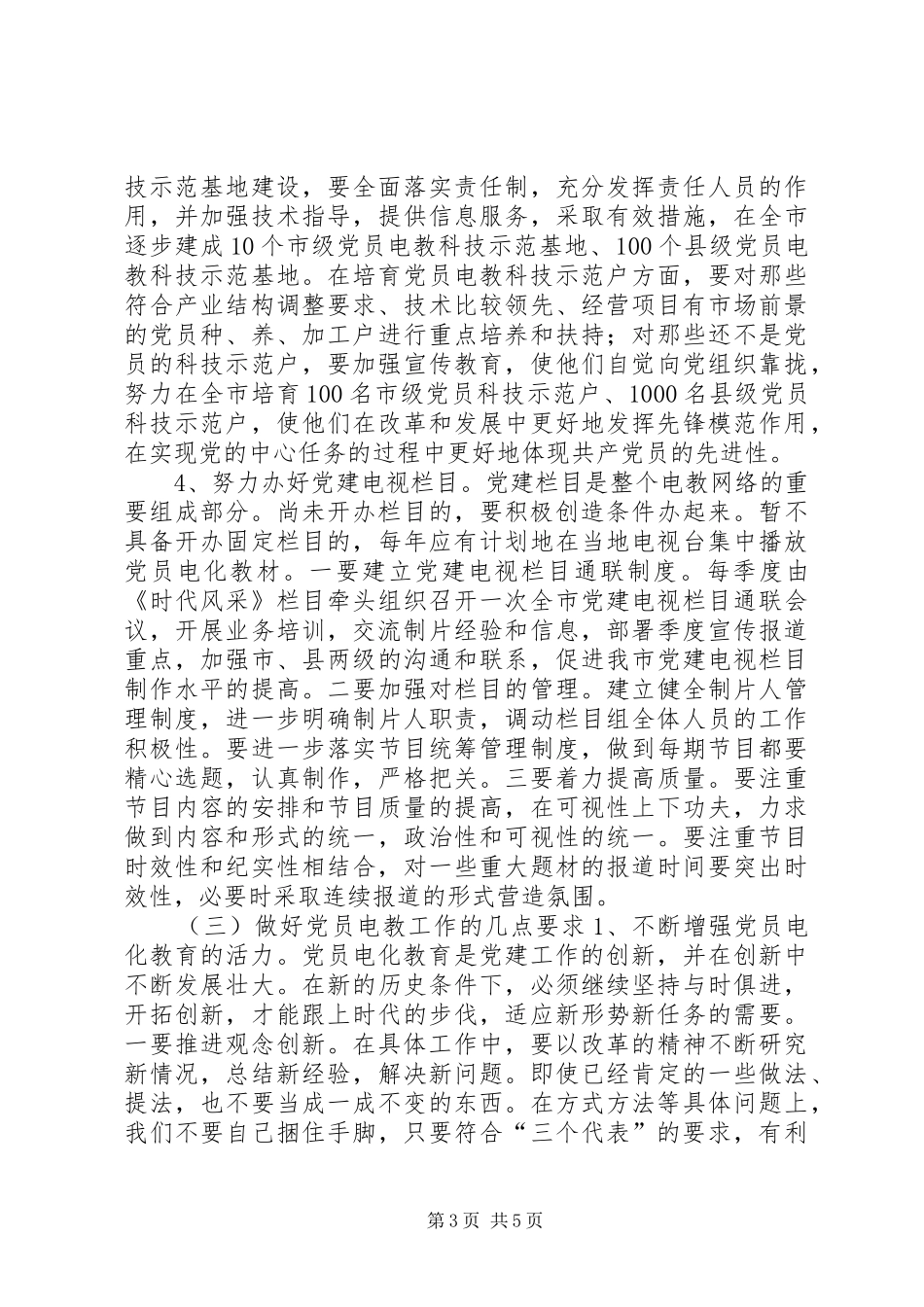 在党员电教工作座谈会议发言_第3页