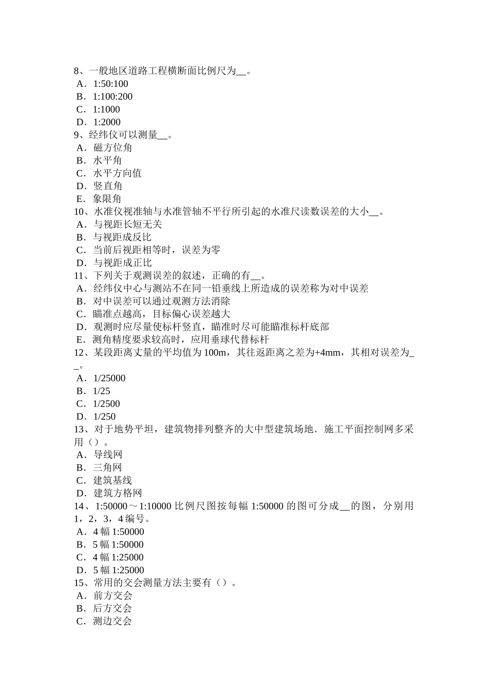 2016年上半年海南省工程测量员初级理论知识考试试卷_第2页