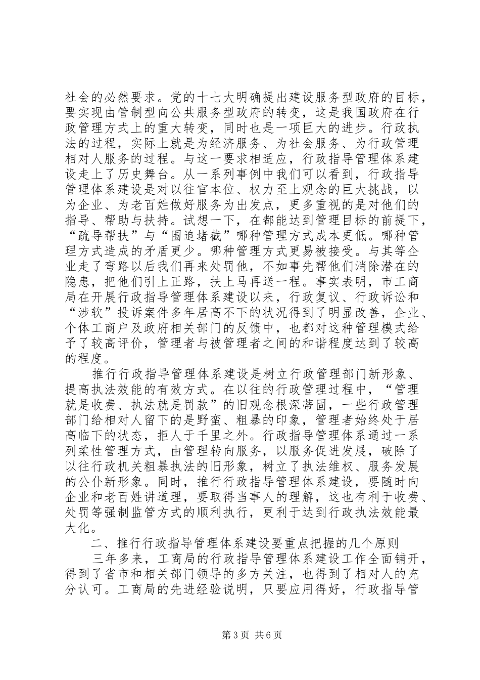 市委书记在行政体系建设工作会发言_第3页