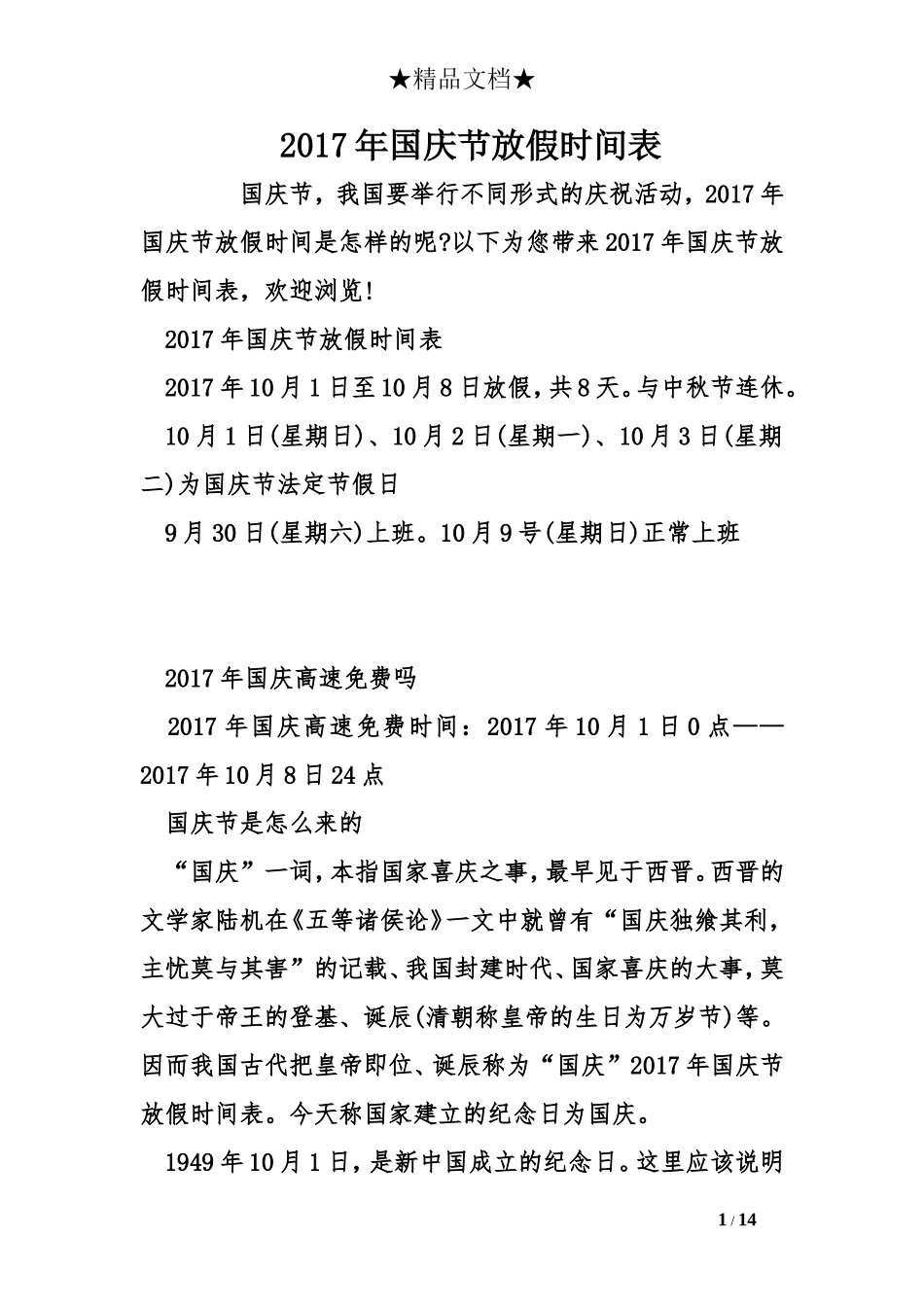 2017年国庆节放假时间表_第1页