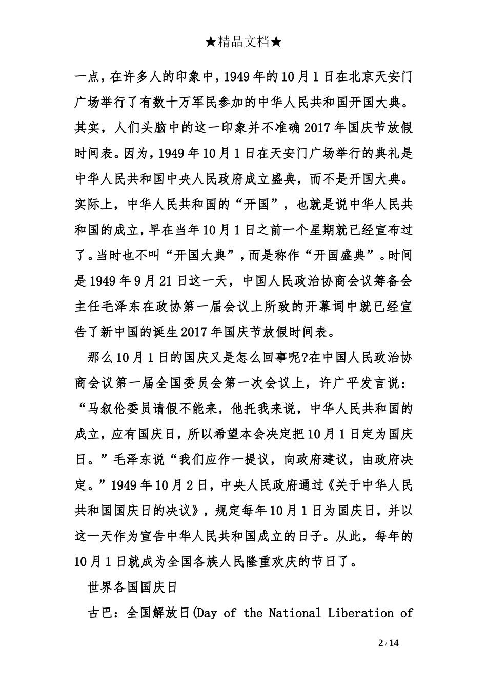 2017年国庆节放假时间表_第2页