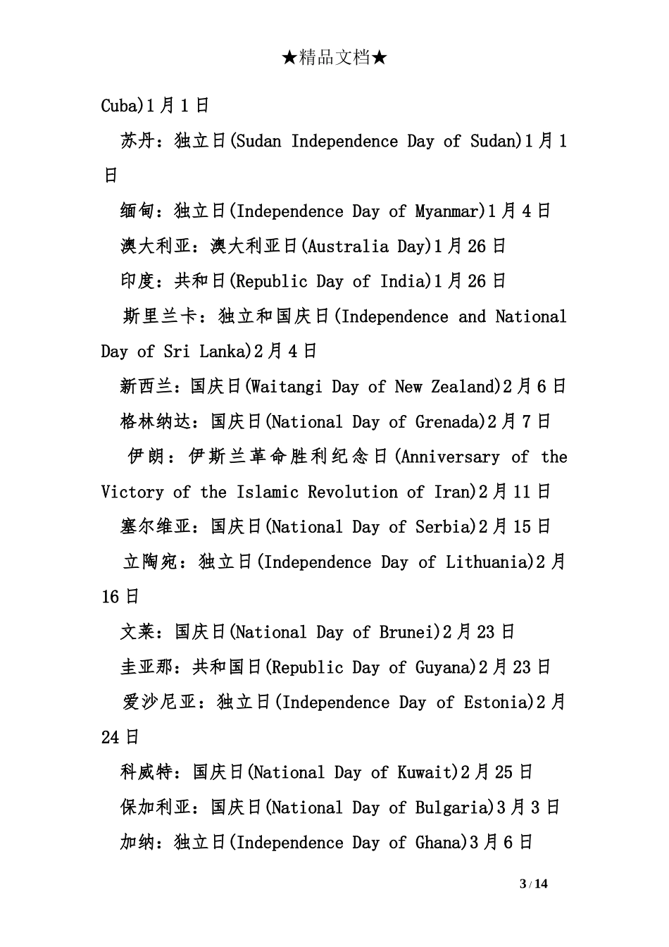 2017年国庆节放假时间表_第3页