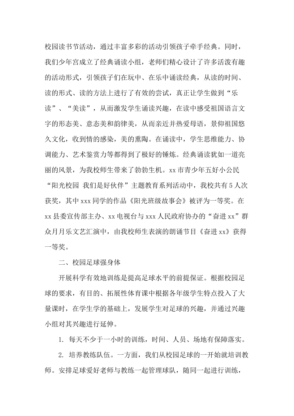 2017年度乡村学校少年宫总结_第2页