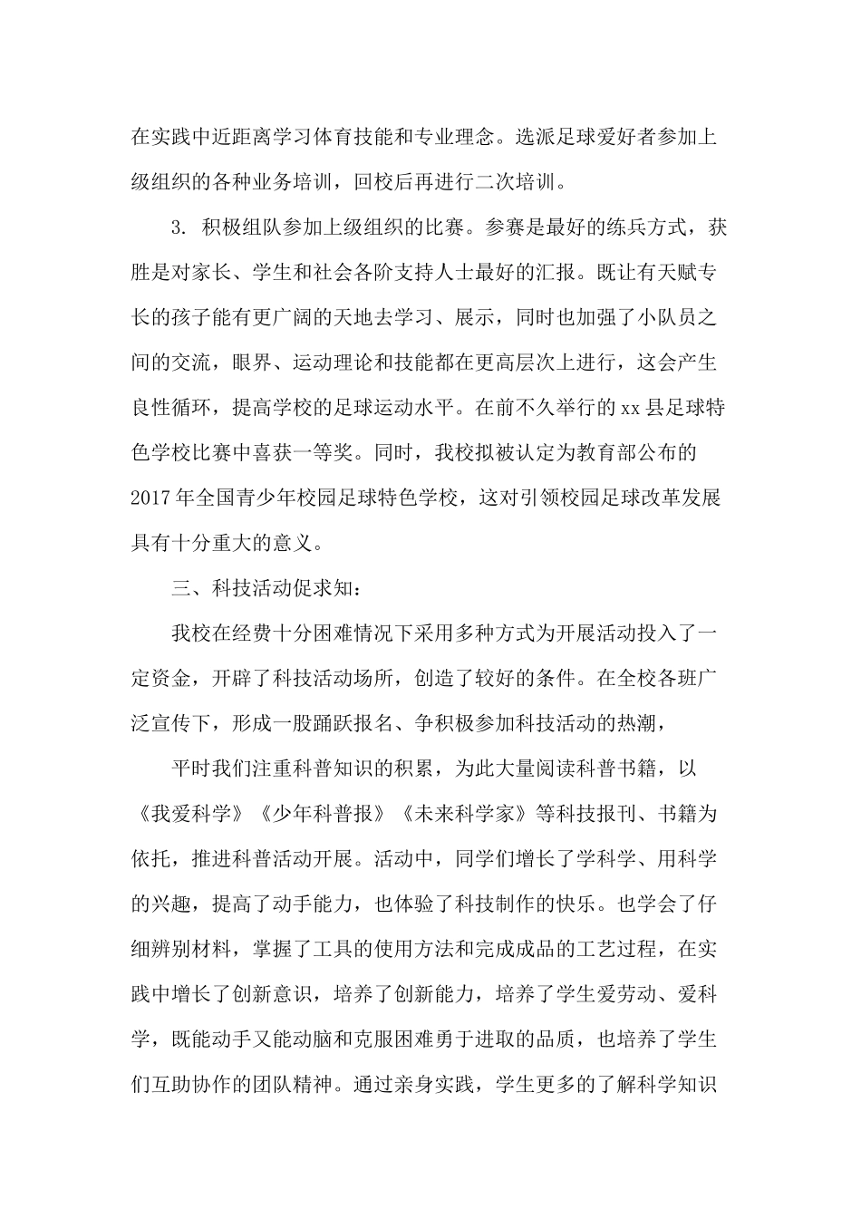 2017年度乡村学校少年宫总结_第3页