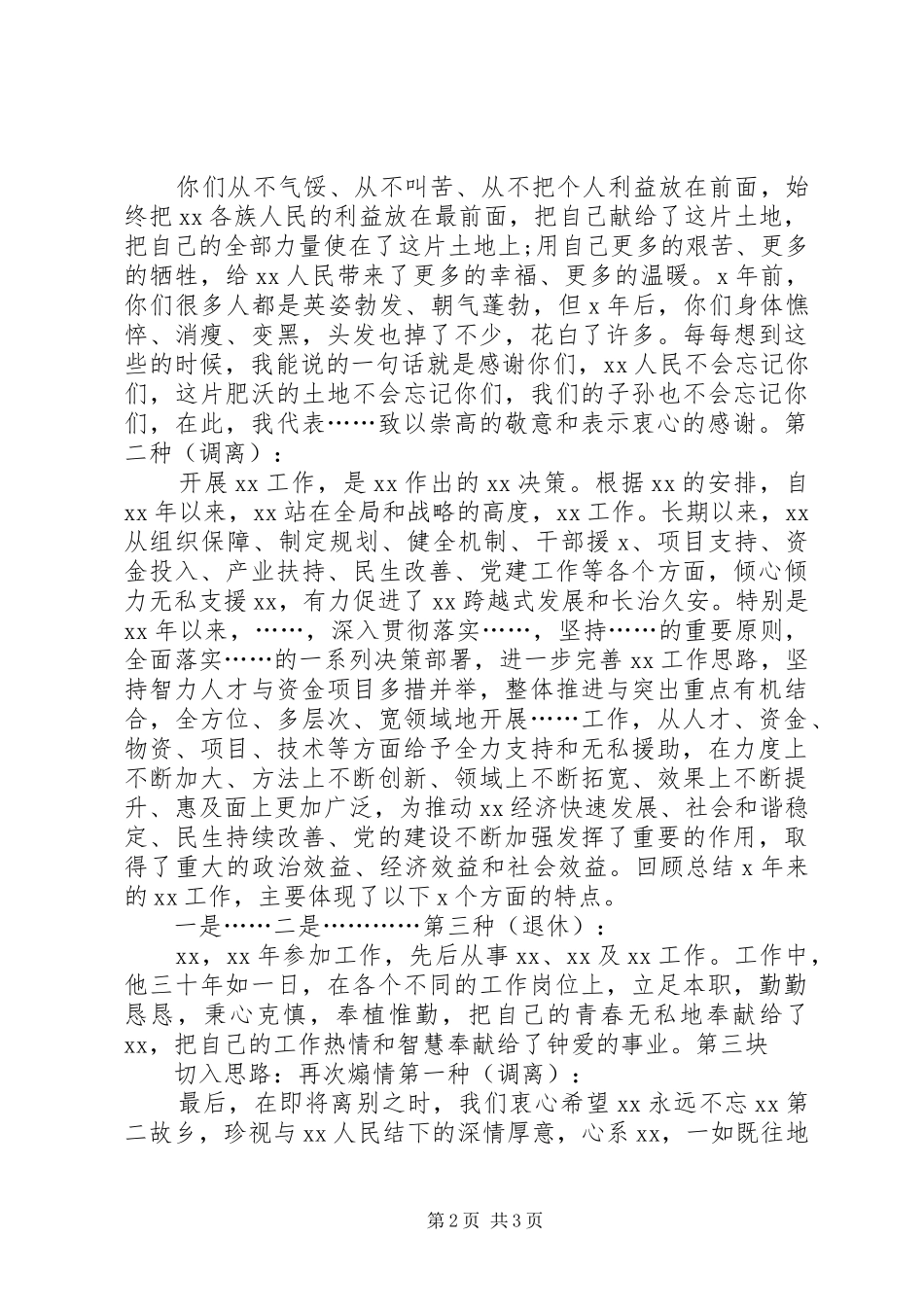 如何写欢送会上的讲话_第2页