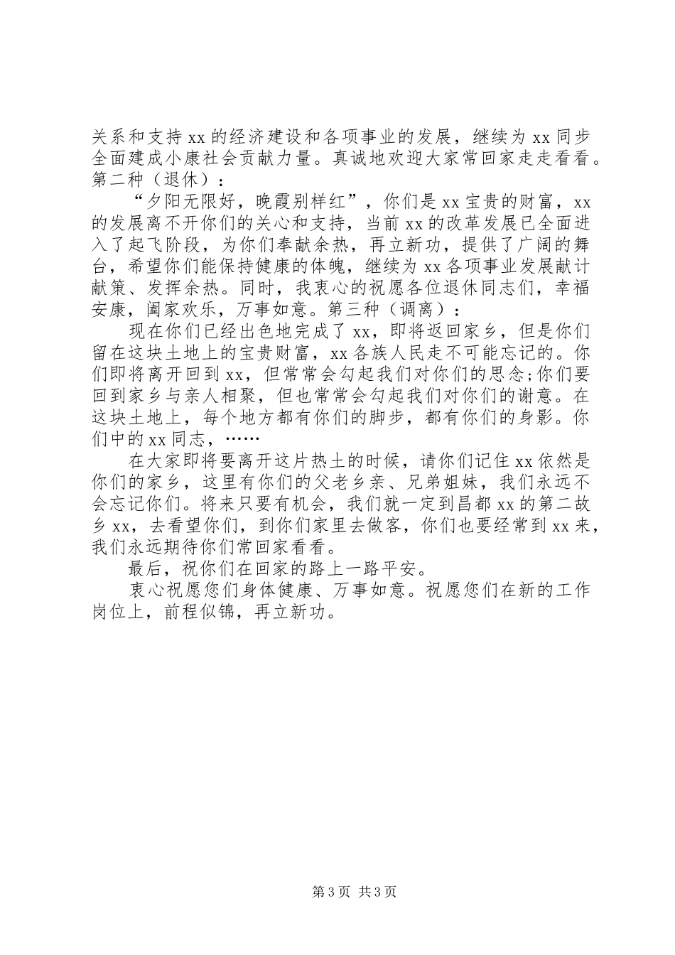 如何写欢送会上的讲话_第3页