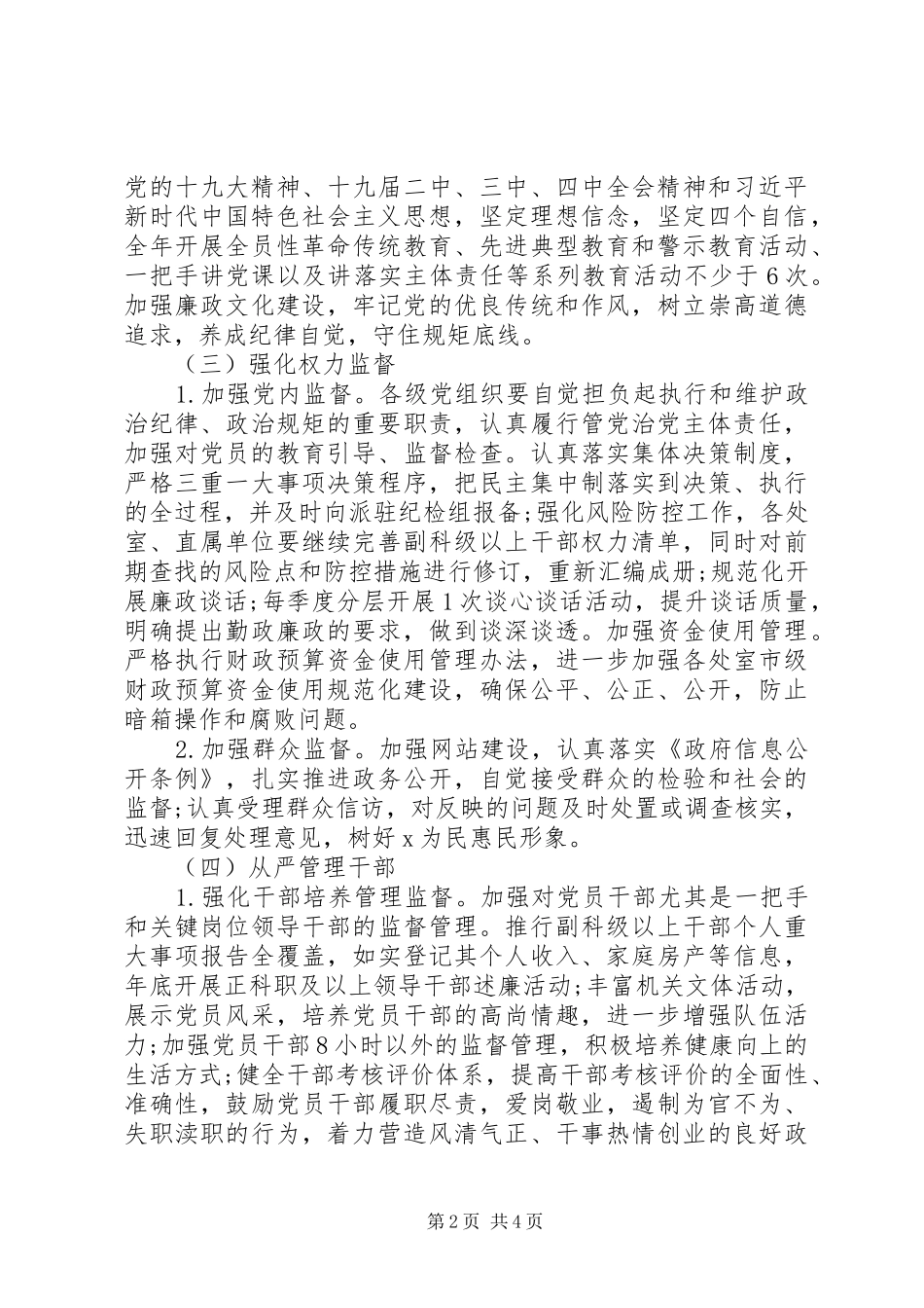 XX年落实全面从严治党主体责任工作计划_第2页