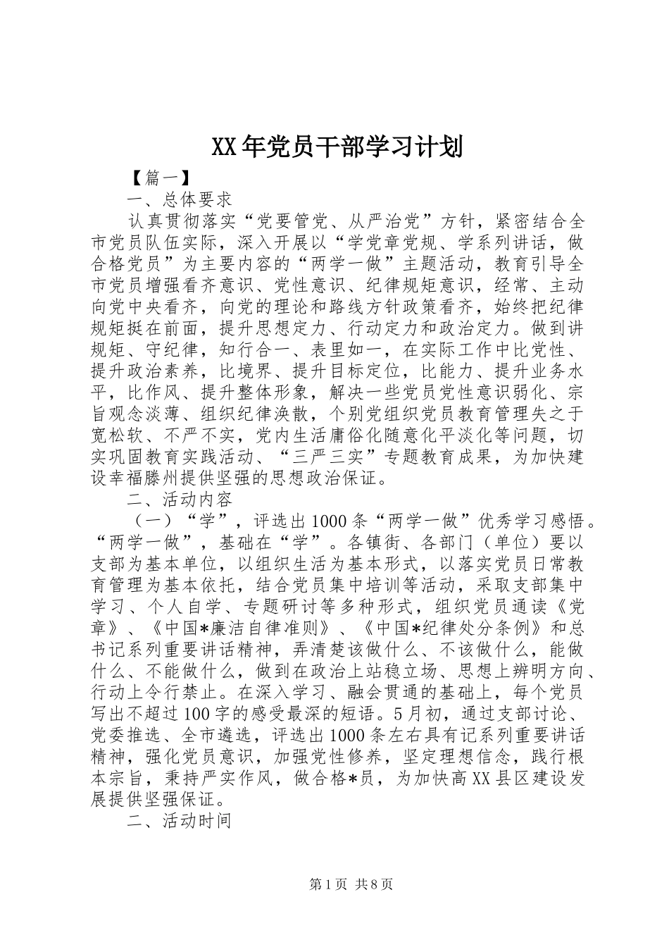 XX年党员干部学习计划_第1页