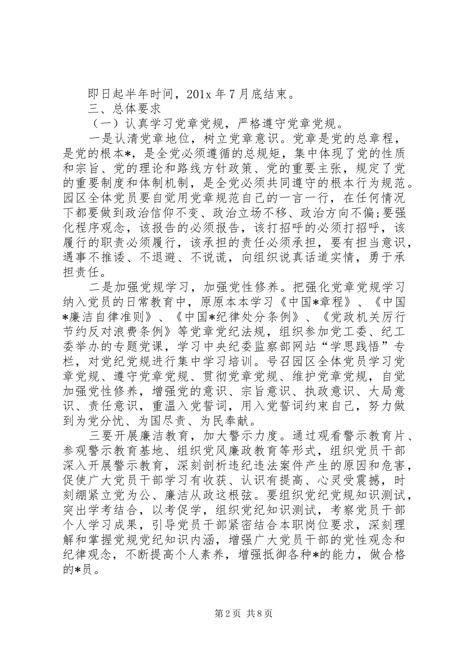 XX年党员干部学习计划_第2页