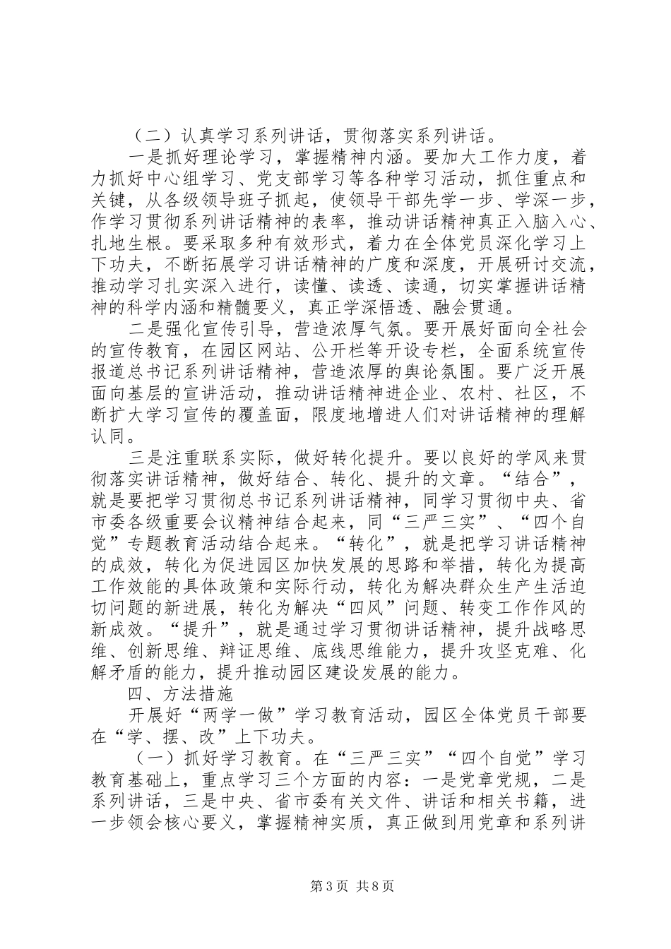 XX年党员干部学习计划_第3页