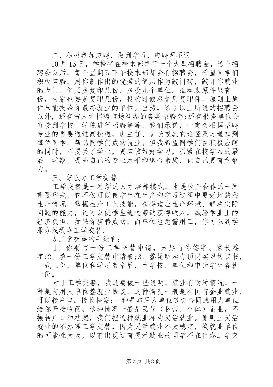 就业工作动员会议讲话_第2页