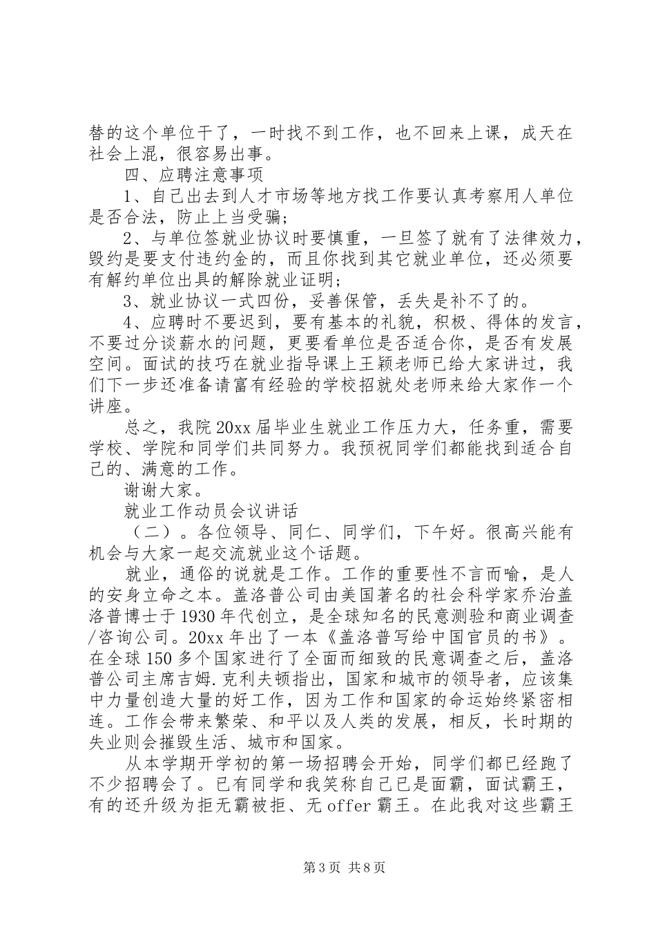 就业工作动员会议讲话_第3页