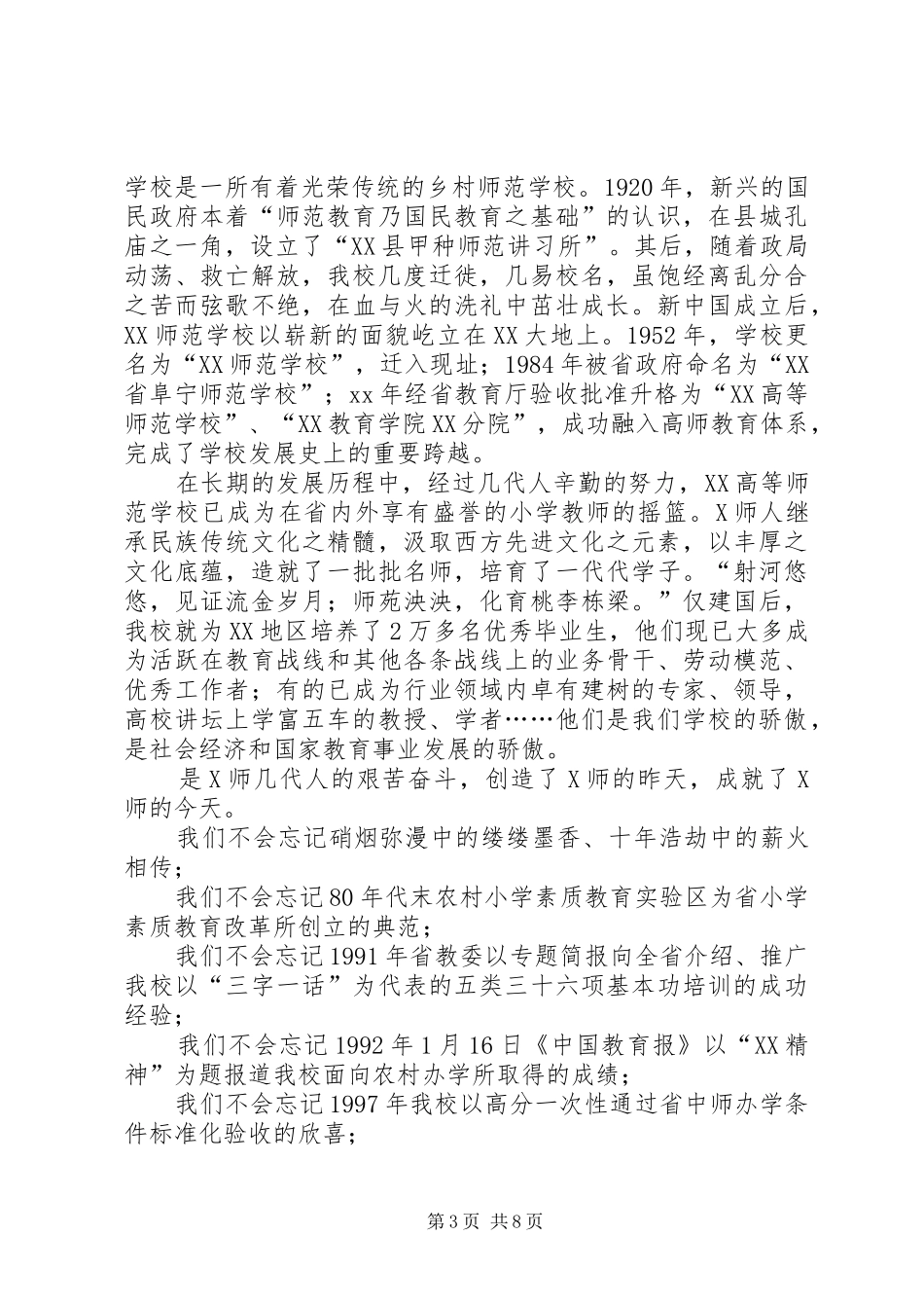 学校消防演练大会上的讲话[范文模版]_第3页