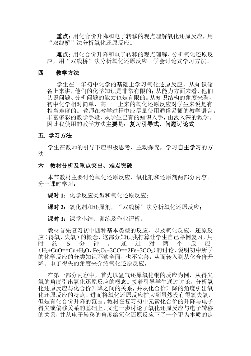 氧化还原反应说课_第2页