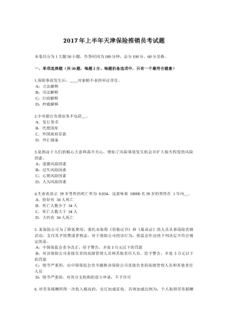 2017年上半年天津保险推销员考试题