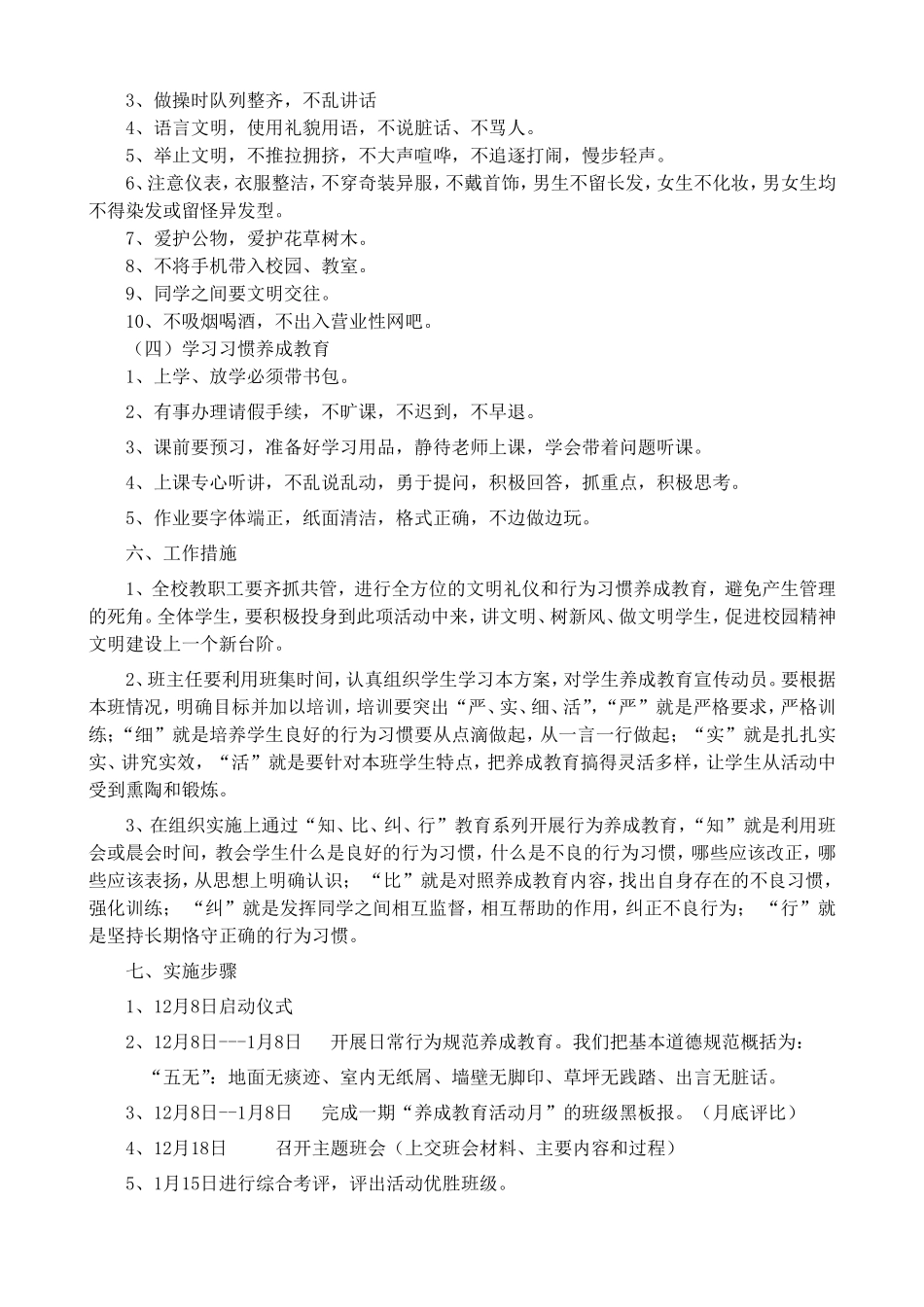 “行为规范月”活动实施方案_第2页