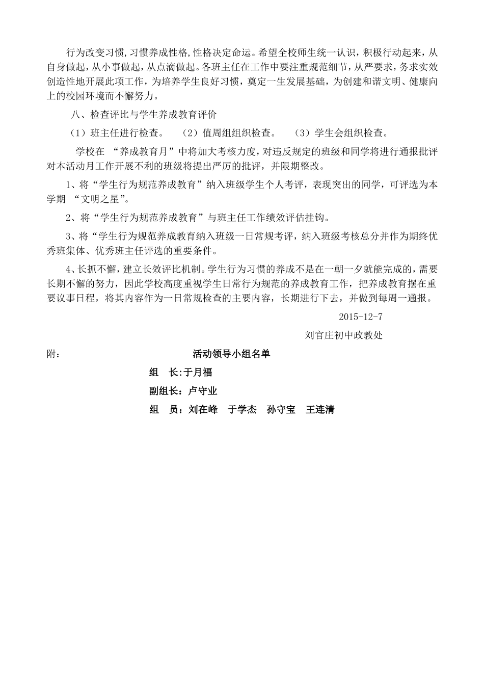 “行为规范月”活动实施方案_第3页
