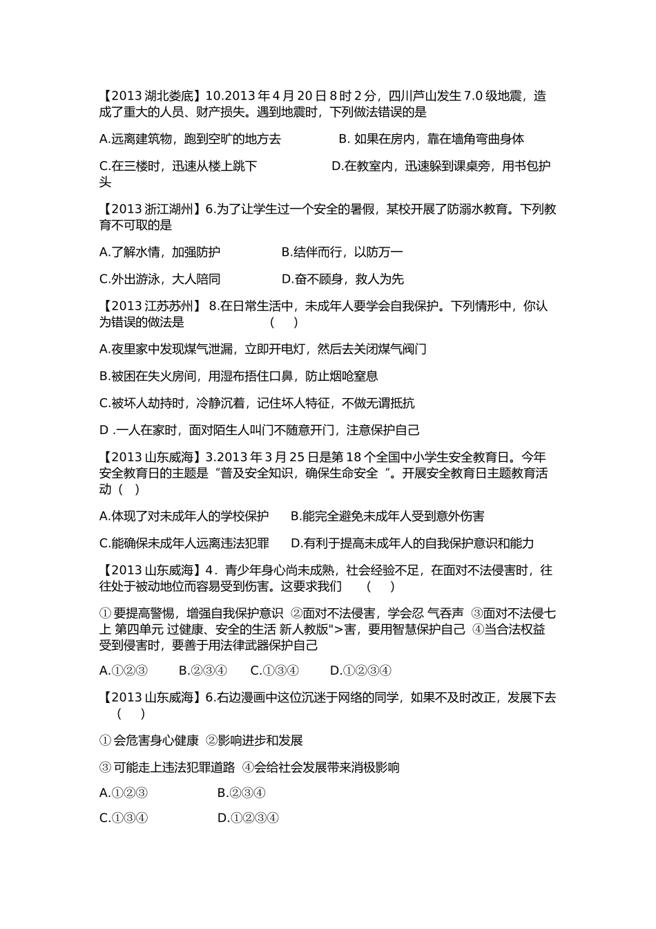 2013年政治中考真题分类汇编法律1_第2页