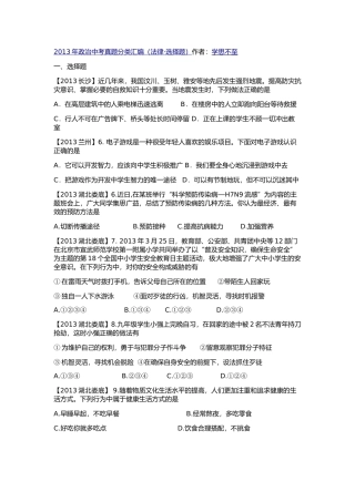 2013年政治中考真题分类汇编法律1