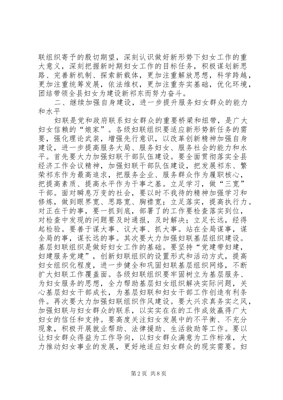 县委书记在庆祝三八妇女节大会上的讲话_第2页