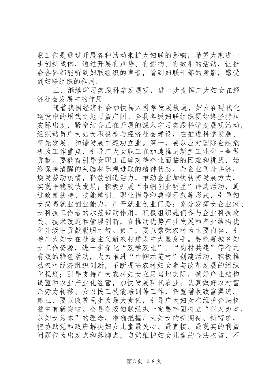 县委书记在庆祝三八妇女节大会上的讲话_第3页